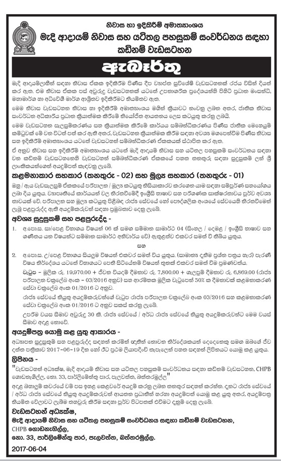 Management Assistant, Finance Assistant - Ministry of Housing & Construction